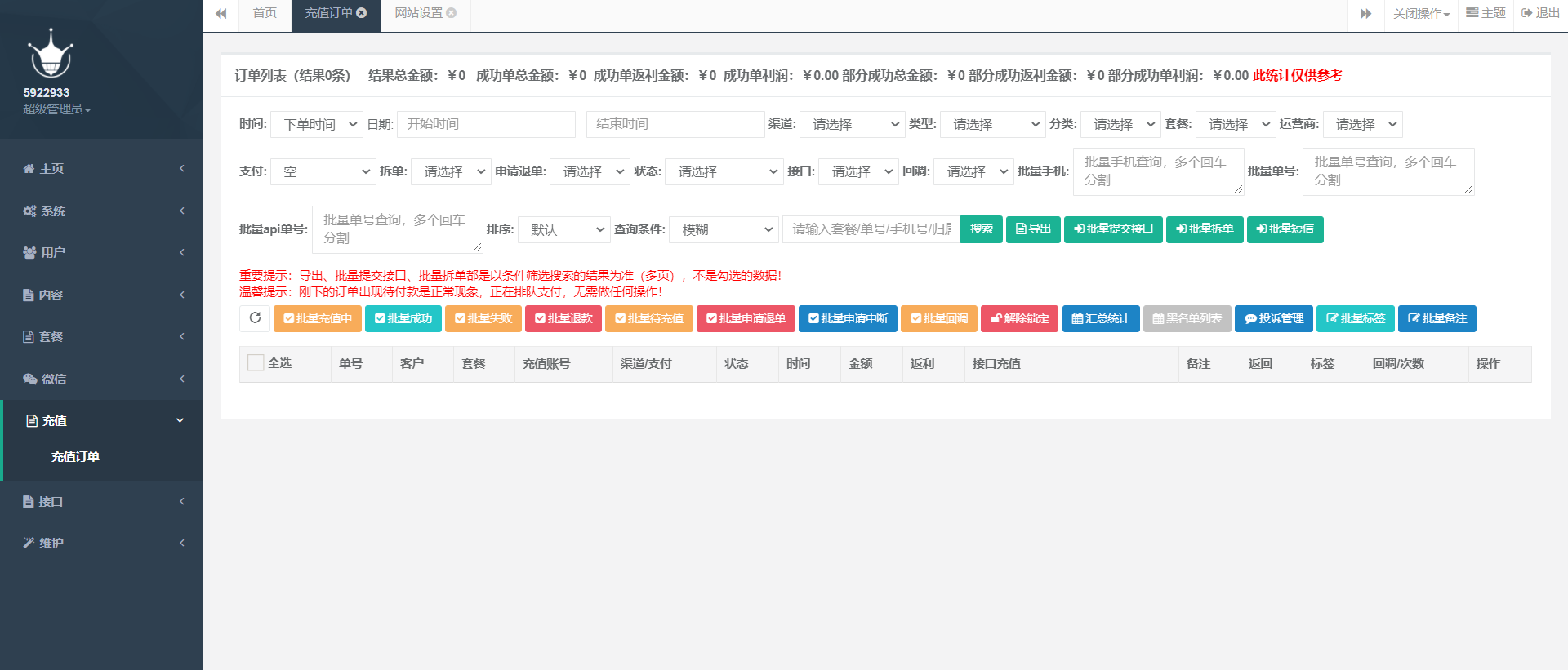 D1090 最新大猿人中控充值系统 免授权破解版 支持公众号H5、分销等功能-凡客源码