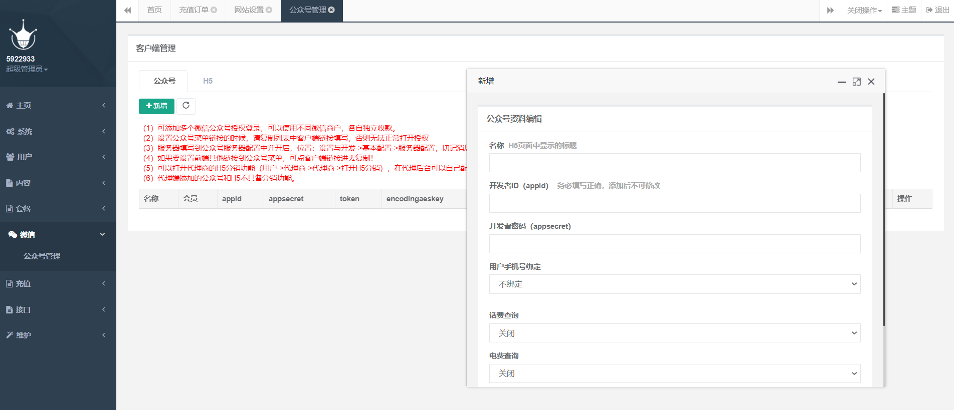 图片[3]-D1090 最新大猿人中控充值系统 免授权破解版 支持公众号H5、分销等功能-凡客源码