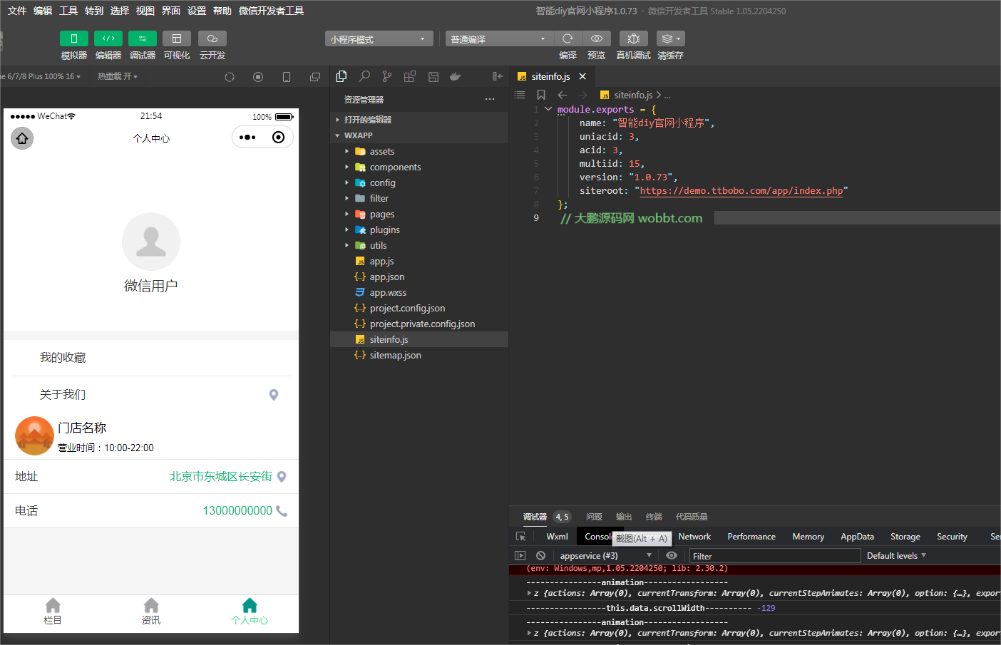 图片[2]-D1181智能diy官网小程序至尊版v1.0.73+前端（小程序+公众号一体）-凡客源码