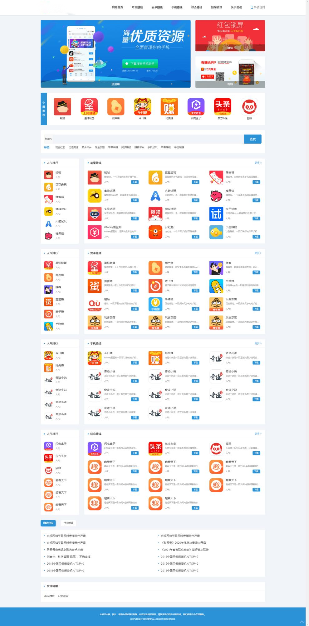 D1104 2023最新版手赚手机软件app下载排行网站源码/app应用商店源码-凡客源码