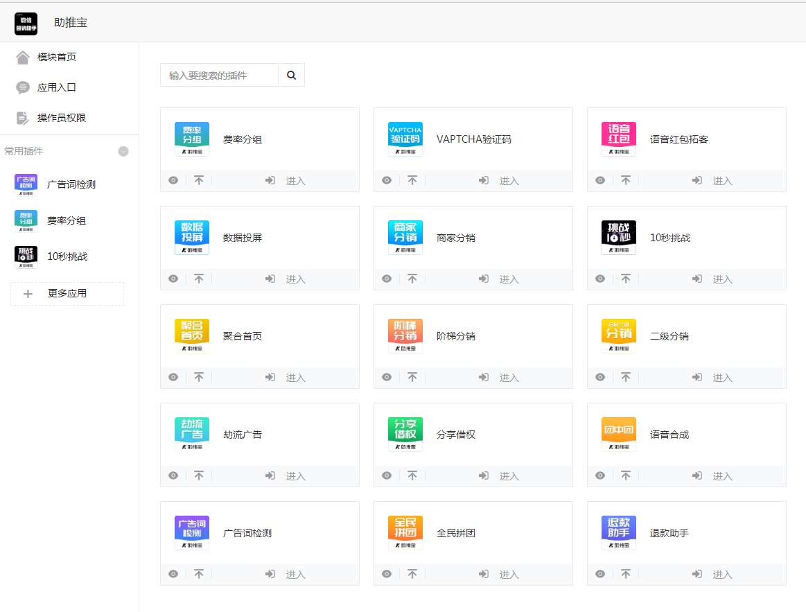 图片[4]-助推宝v1.2.27+16个插件正式版+平台版-凡客源码