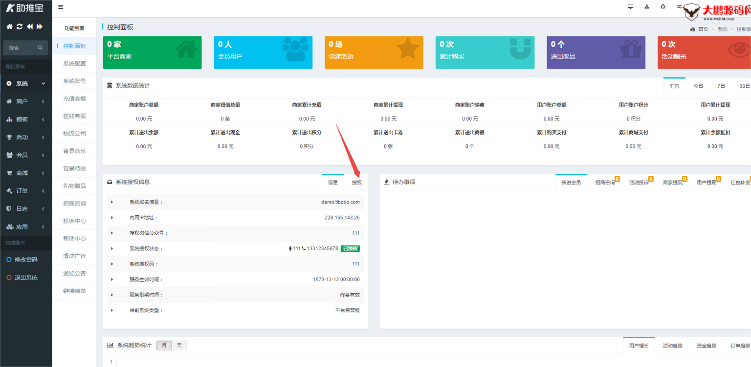 图片[1]-助推宝v1.2.27+16个插件正式版+平台版-凡客源码