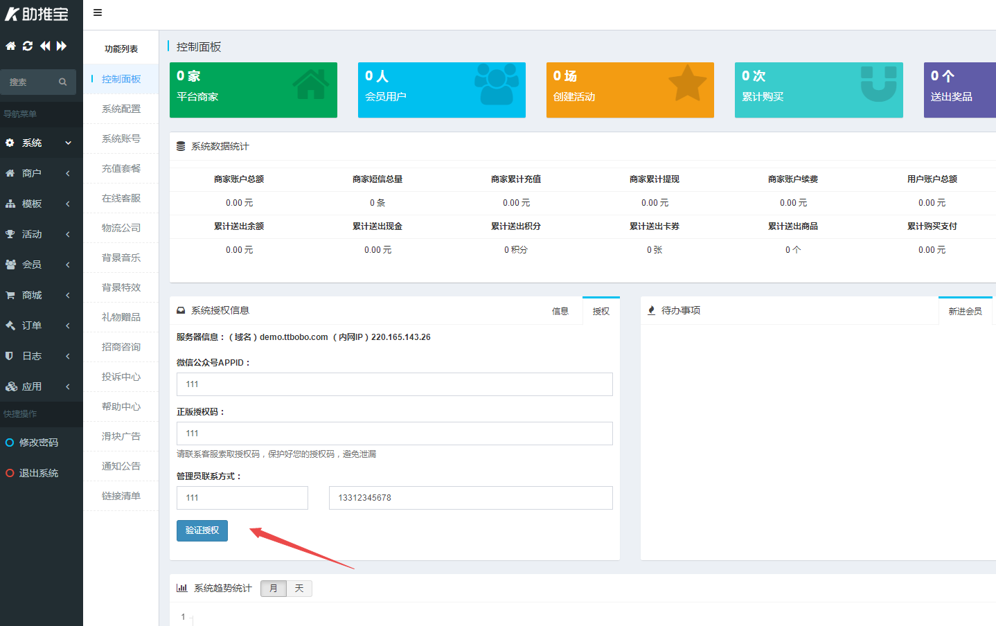 图片[2]-助推宝v1.2.27+16个插件正式版+平台版-凡客源码