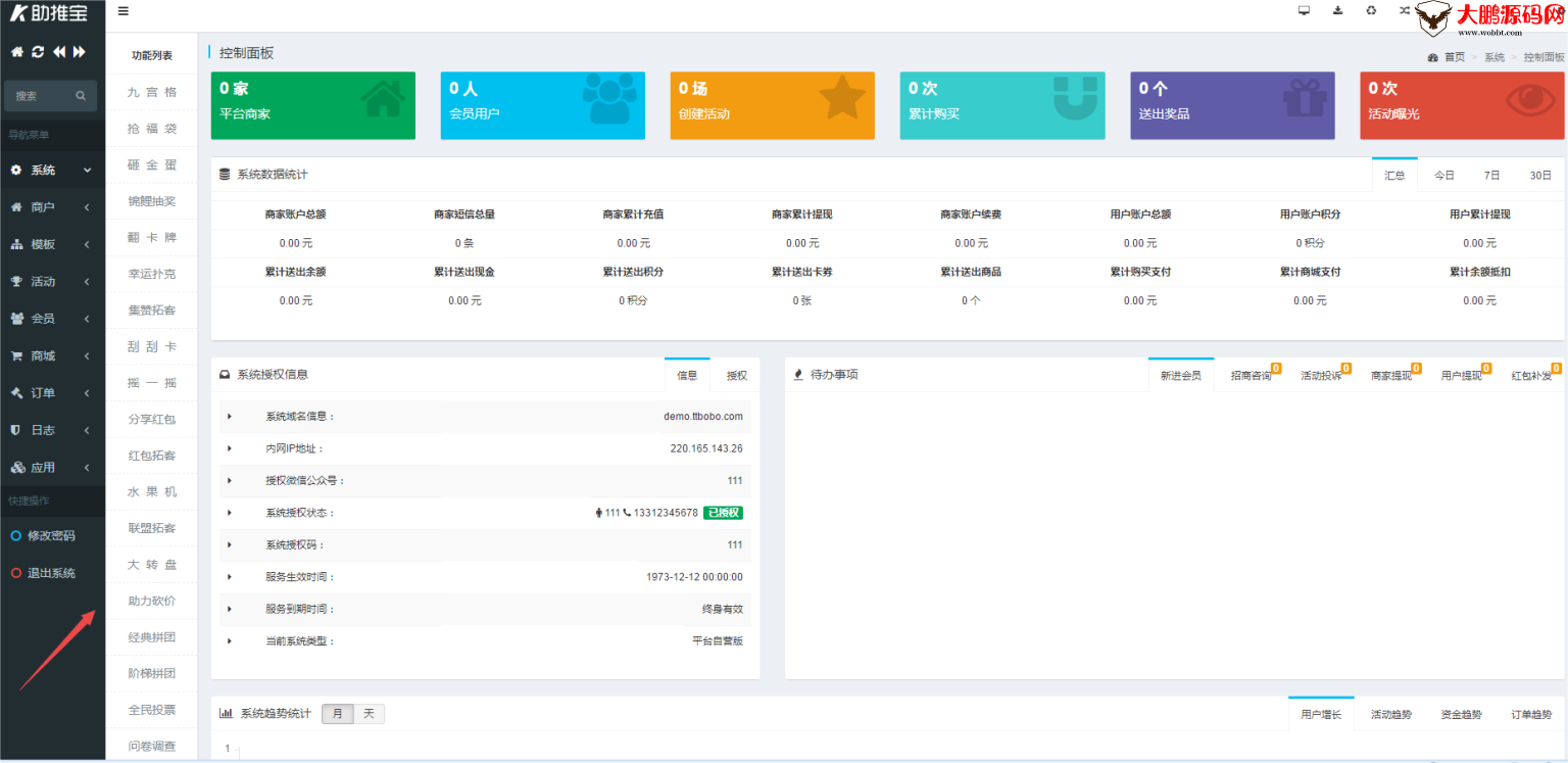 图片[5]-助推宝v1.2.27+16个插件正式版+平台版-凡客源码