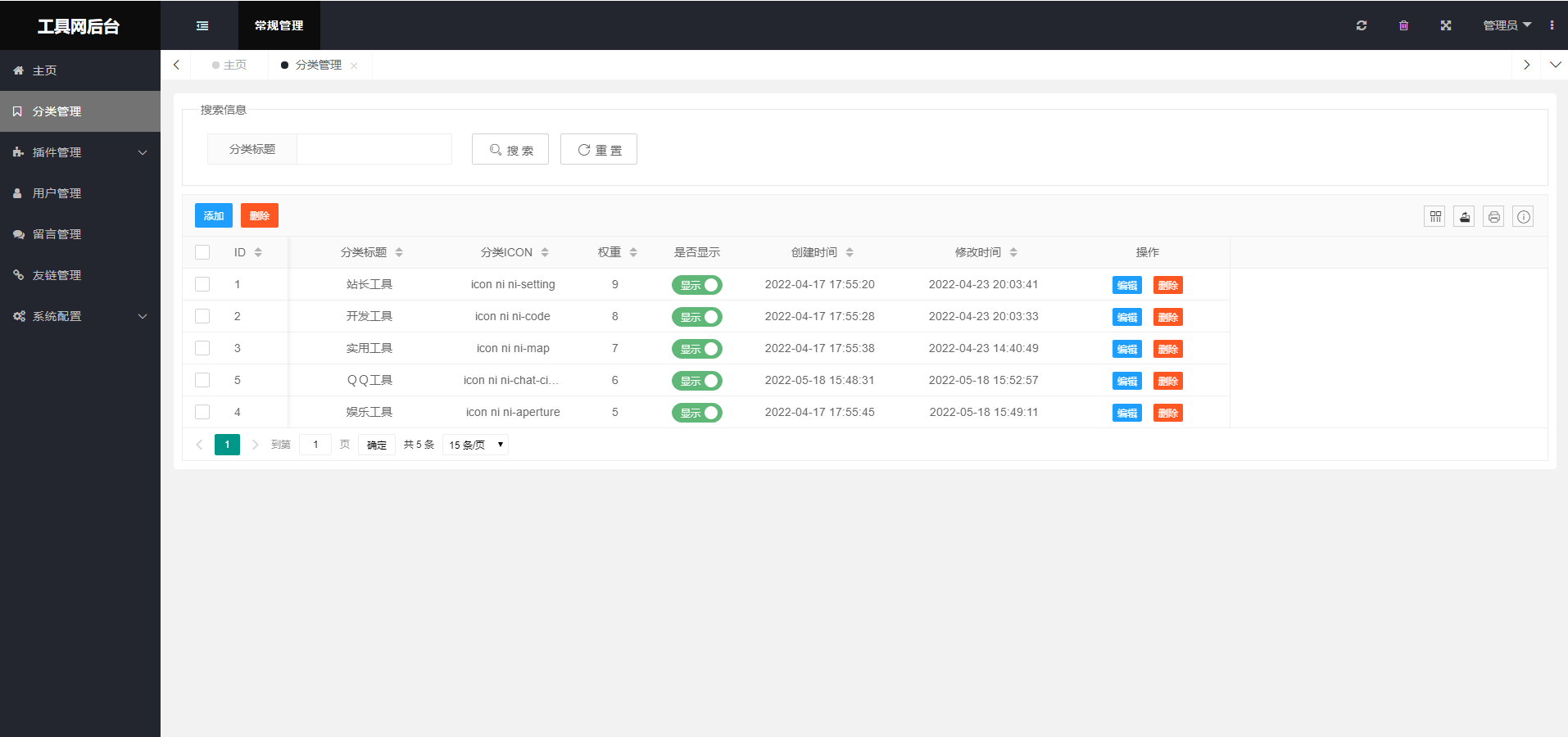 图片[2]-D1122 2023全新UI彩虹站长在线工具箱系统源码下载 全开源版本-凡客源码