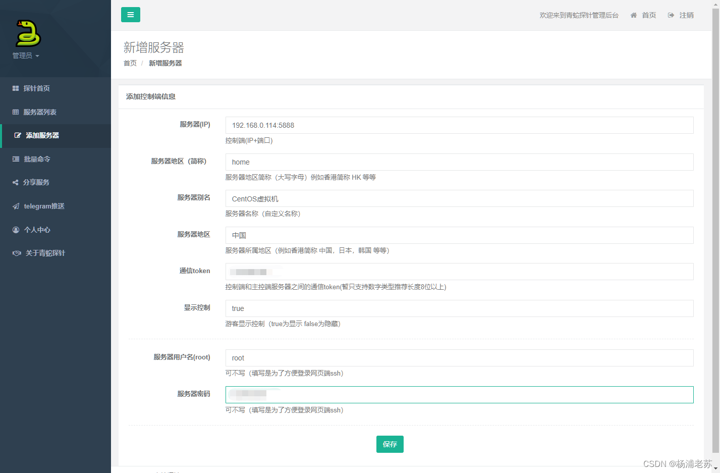 图片[3]-D1134 多服务器云探针源码(服务器云监控)-凡客源码