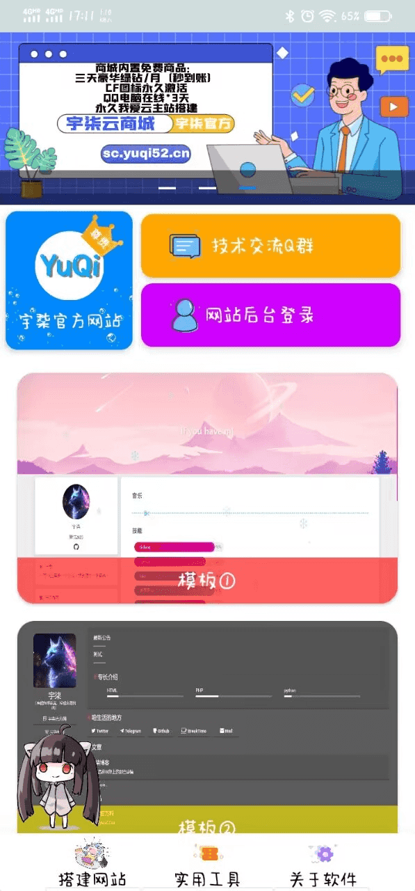 D1136 在线网站制作iapp源码-凡客源码