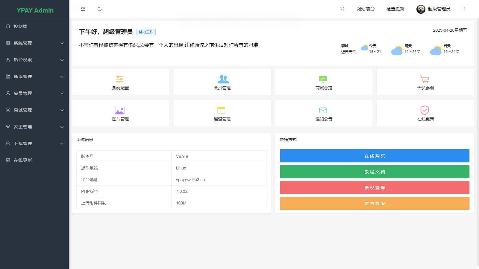 图片[3]-D1137 个人站长设计的聚合免签系统 Ypay源支付无授权版源码-凡客源码