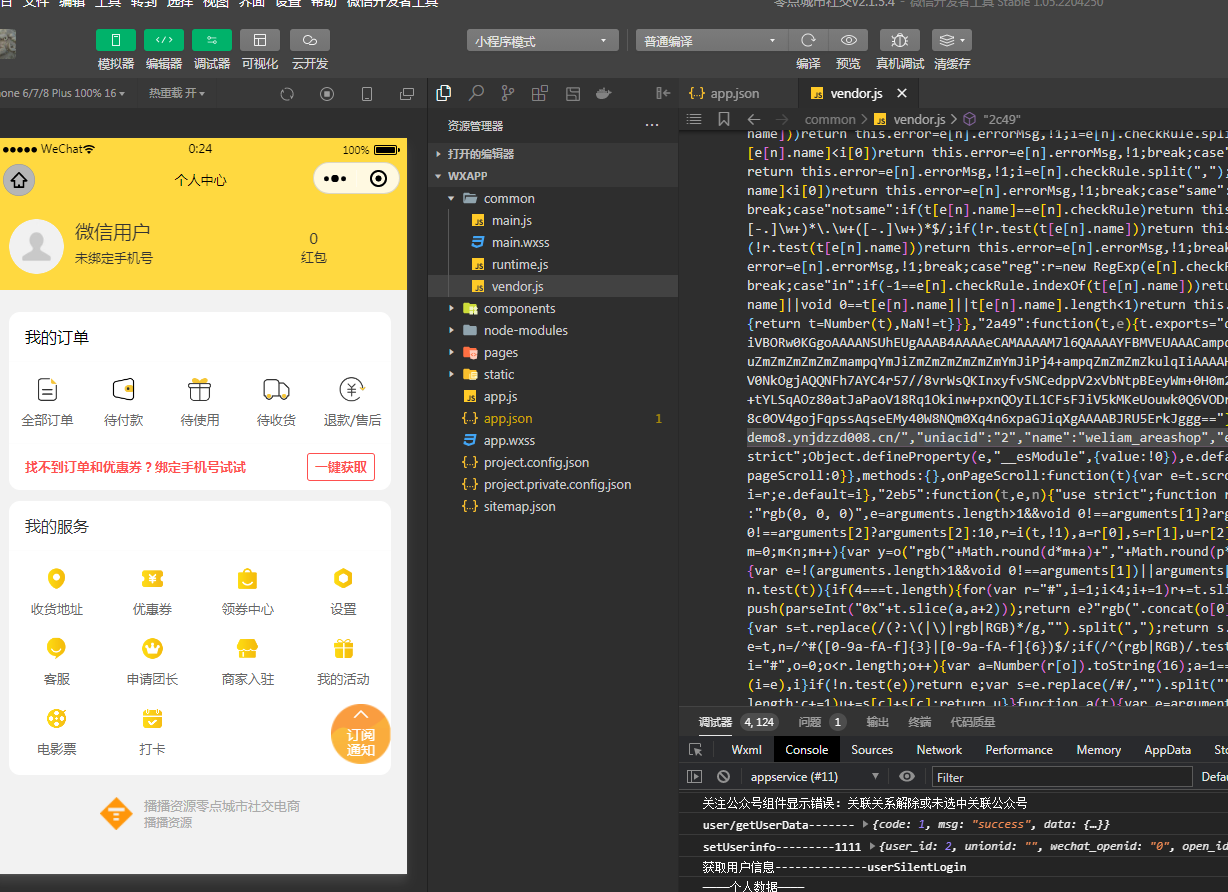 图片[7]-零点城市社交电商独立版v2.1.5.4 + 小程序前端-凡客源码