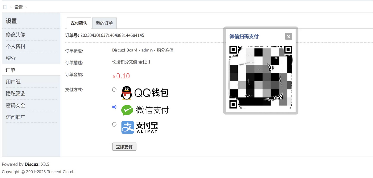 图片[2]-D1146 功能强大的多合一聚合支付Discuz插件-凡客源码