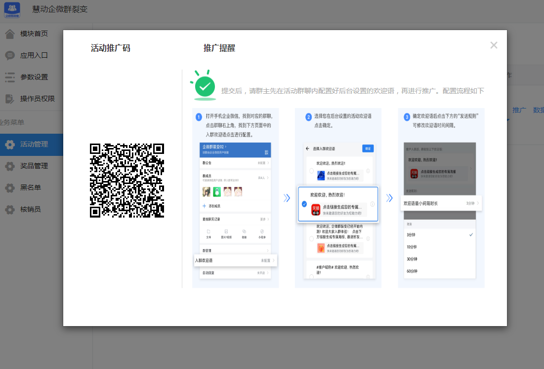 图片[3]-慧动企微群裂变 v1.0.4 公众号模块版-凡客源码