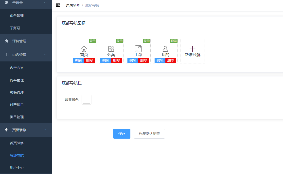 图片[7]-赢涛智慧工单 v2.4.3 公众号模块版-凡客源码