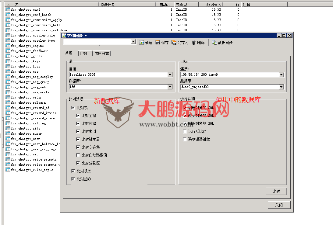 图片[18]-小狐狸GPT付费体验系统 版本升级及数据库结构同步教程-凡客源码