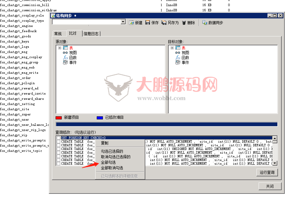 图片[20]-小狐狸GPT付费体验系统 版本升级及数据库结构同步教程-凡客源码