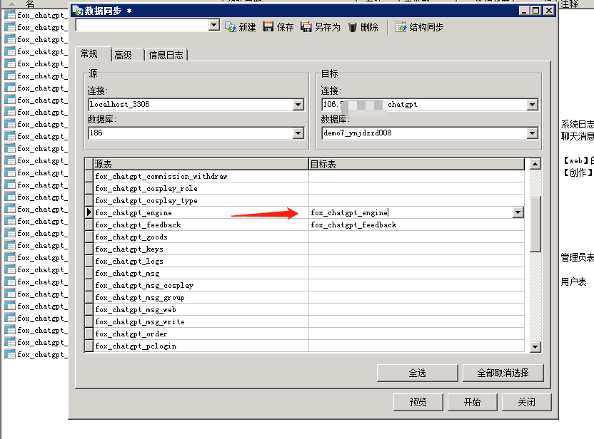 图片[26]-小狐狸GPT付费体验系统 版本升级及数据库结构同步教程-凡客源码