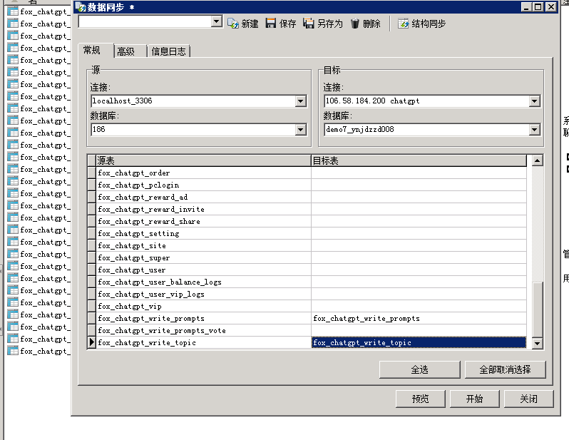 图片[27]-小狐狸GPT付费体验系统 版本升级及数据库结构同步教程-凡客源码