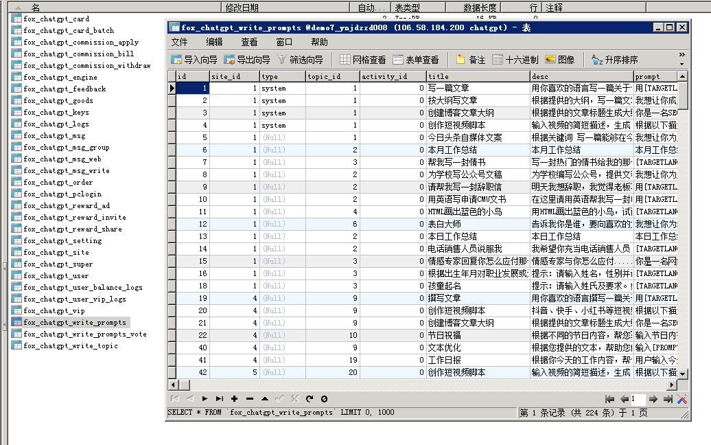 图片[30]-小狐狸GPT付费体验系统 版本升级及数据库结构同步教程-凡客源码