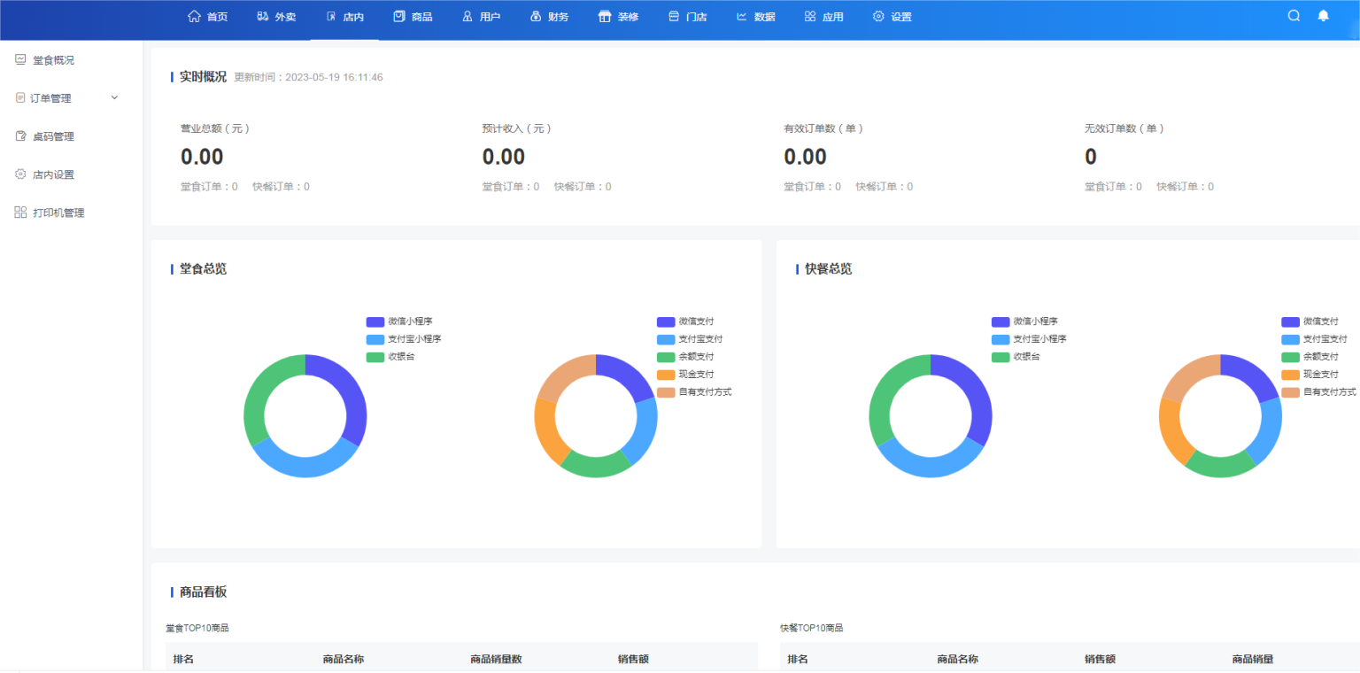 D1178云贝餐饮连锁独立版 v2.5.6+公众号+小程序前端+全插件（永久授权版）-凡客源码