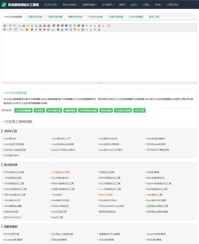 图片[2]-D1100 2023最新站长必备在线工具箱系统源码 含上百款工具 带后台版本 自适应模板 优化修复版-凡客源码