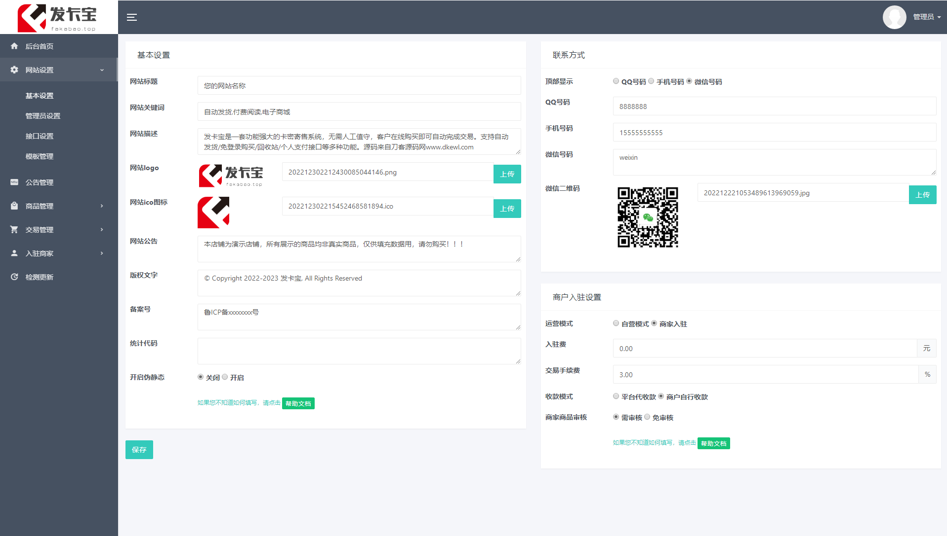 图片[3]-D1139 2023最新发卡宝 自动发卡系统源码 基于PHP的卡密寄售系统源码-凡客源码