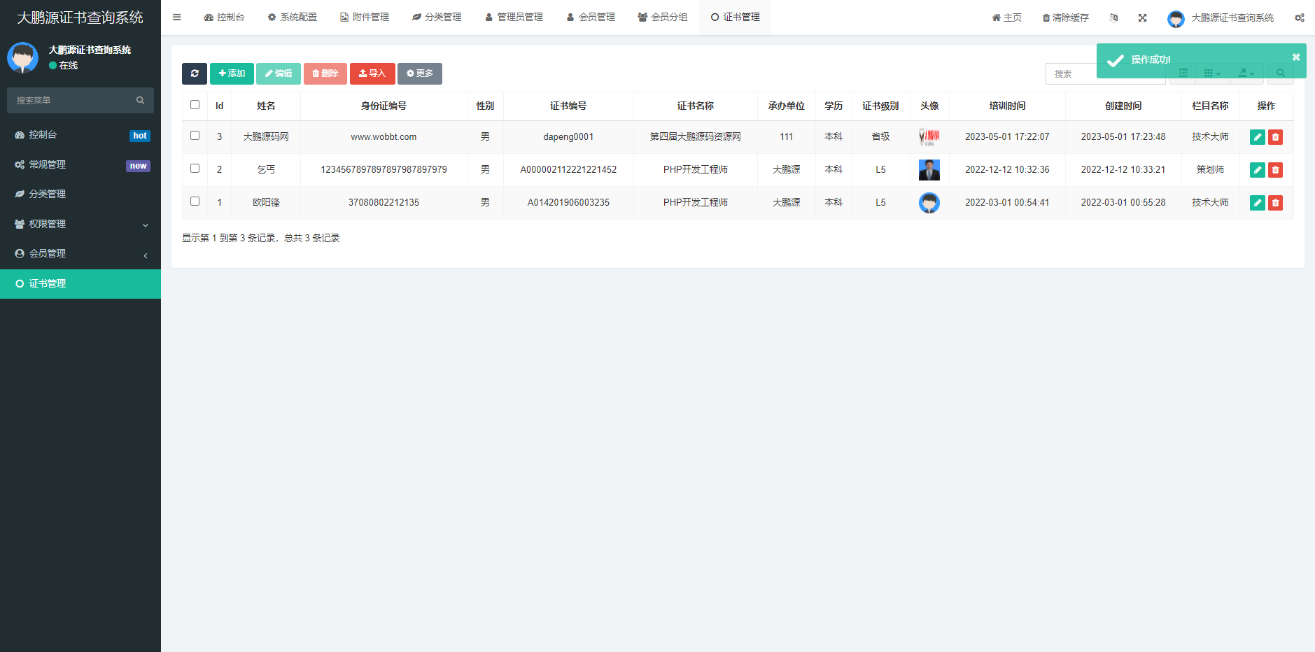 图片[3]-D1085 【去授权】证书在线查询系统,资质证书显示网站源码,证书查询自适应手机端-凡客源码