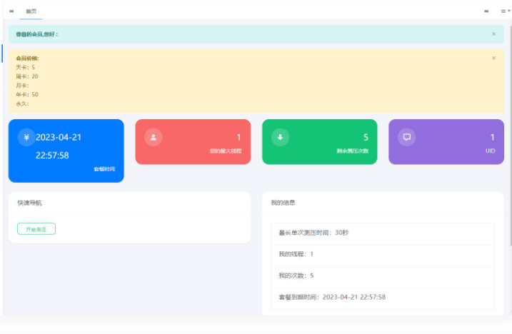 图片[2]-D1128 2023最新网站服务器CC压力测试系统源码 前后端全开源-凡客源码