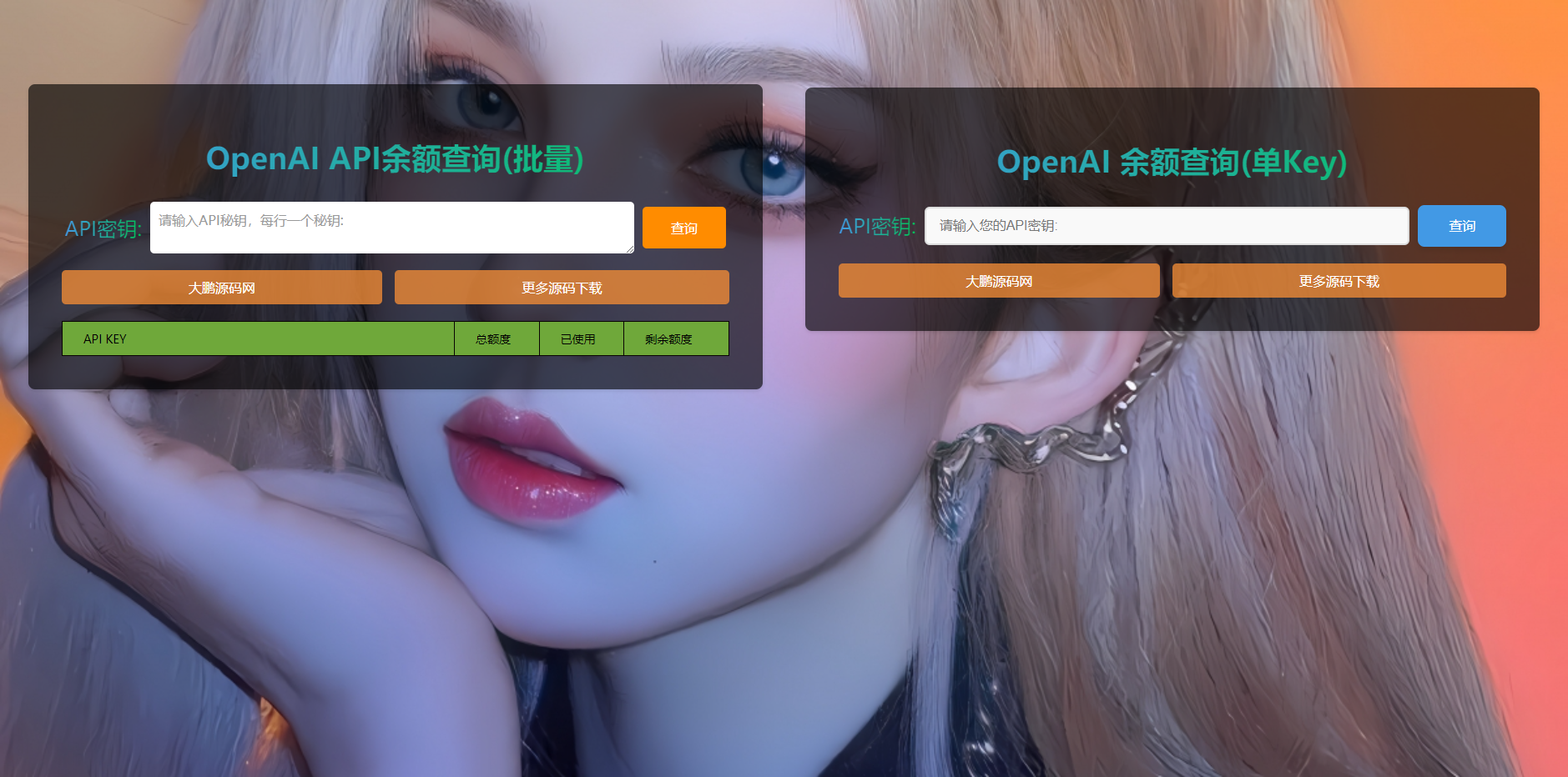 D1142 OpenAI API余额批量查询 html源码-凡客源码