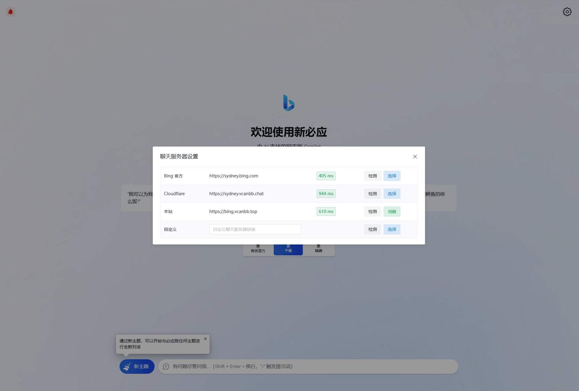 图片[2]-D1205 go-proxy-bing基于New Bing的开源Bing AI源码，无需登录即可畅聊-凡客源码