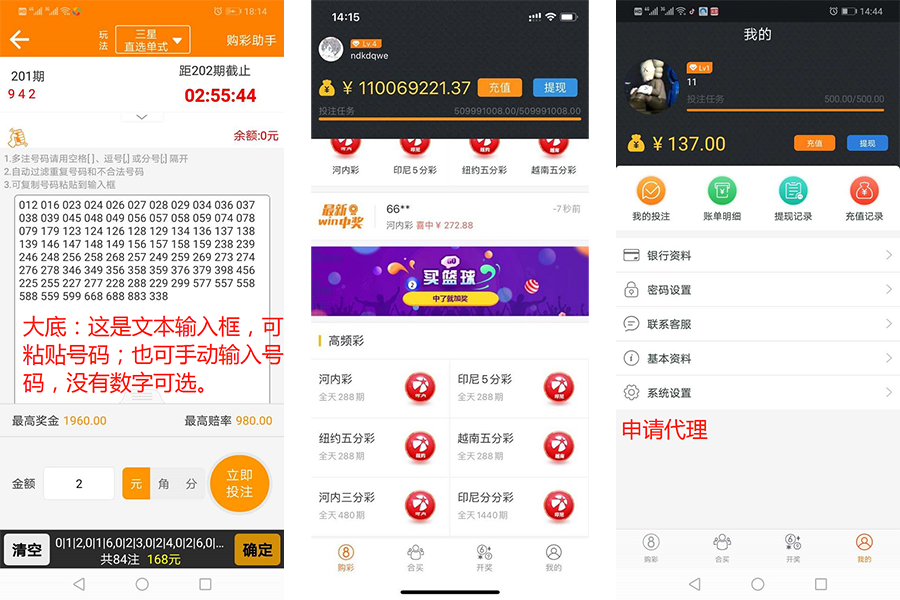 完整打包客户定制开发Java语言时时彩合买系|原生双端APP-凡客源码