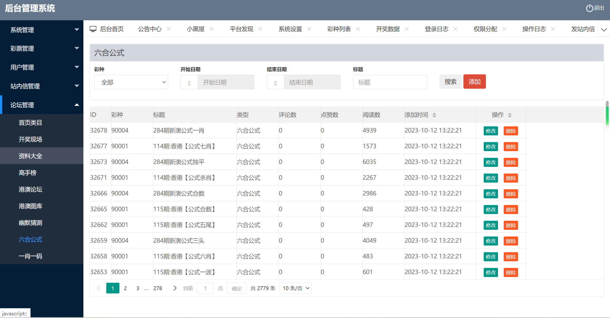 图片[4]-最新修复版49图库/完美版本/澳门六合彩/香港六合彩/六合彩开奖网/去后门版本/采集已修复/带搭建教程-凡客源码