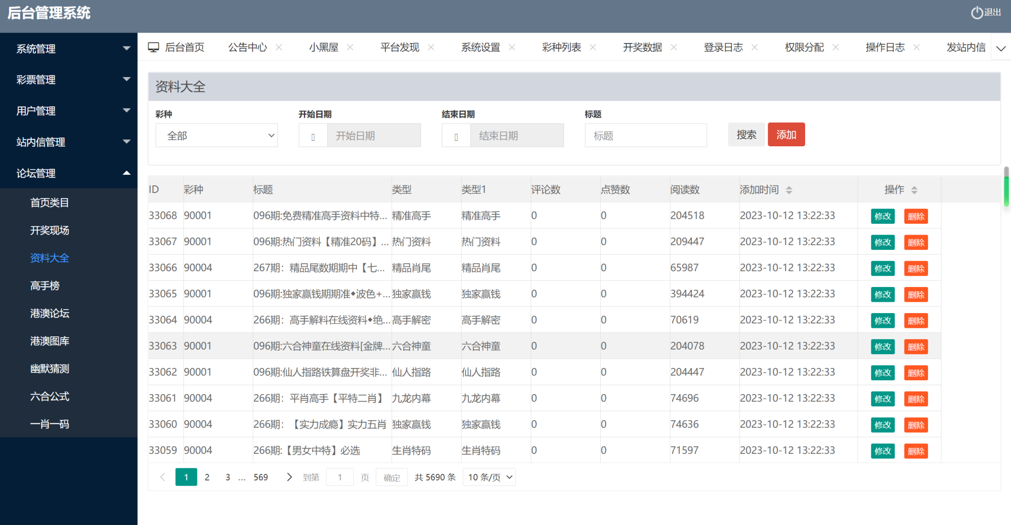 图片[5]-最新修复版49图库/完美版本/澳门六合彩/香港六合彩/六合彩开奖网/去后门版本/采集已修复/带搭建教程-凡客源码