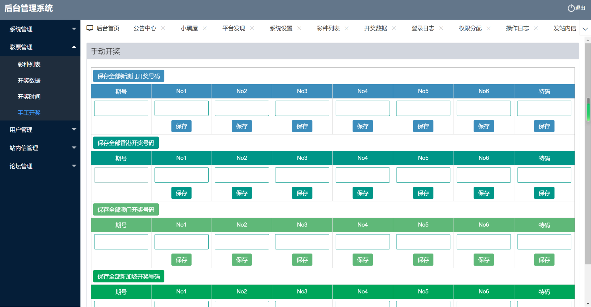 图片[6]-最新修复版49图库/完美版本/澳门六合彩/香港六合彩/六合彩开奖网/去后门版本/采集已修复/带搭建教程-凡客源码