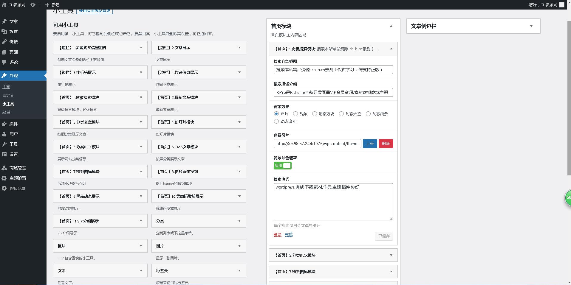 图片[3]-WordPress主题RiPro V5 7.1.3 开心版日主题免授权版源码 虚拟资源站首选主题-凡客源码