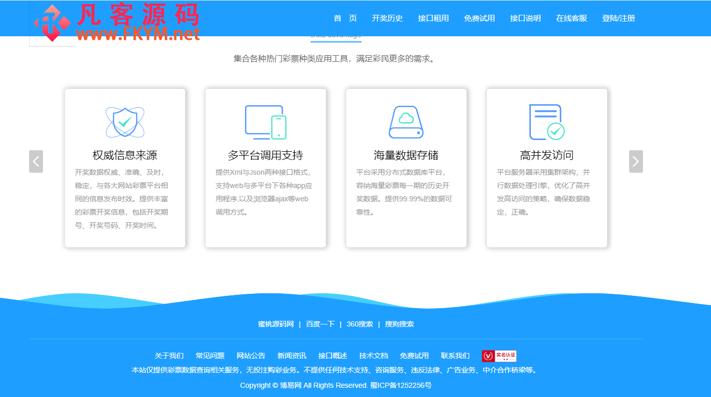 图片[1]-博易API接口开奖网调用平台Xml,Json开奖API/免费接口源码/自动采集/php接口网站-凡客源码