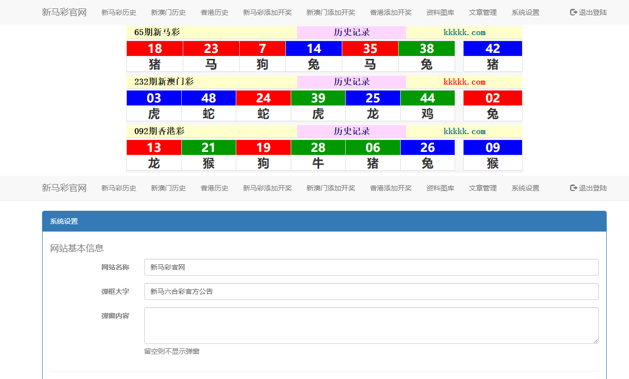 图片[4]-六合彩二开图库开奖系统/开奖图库/澳门香港六合彩开奖网-凡客源码