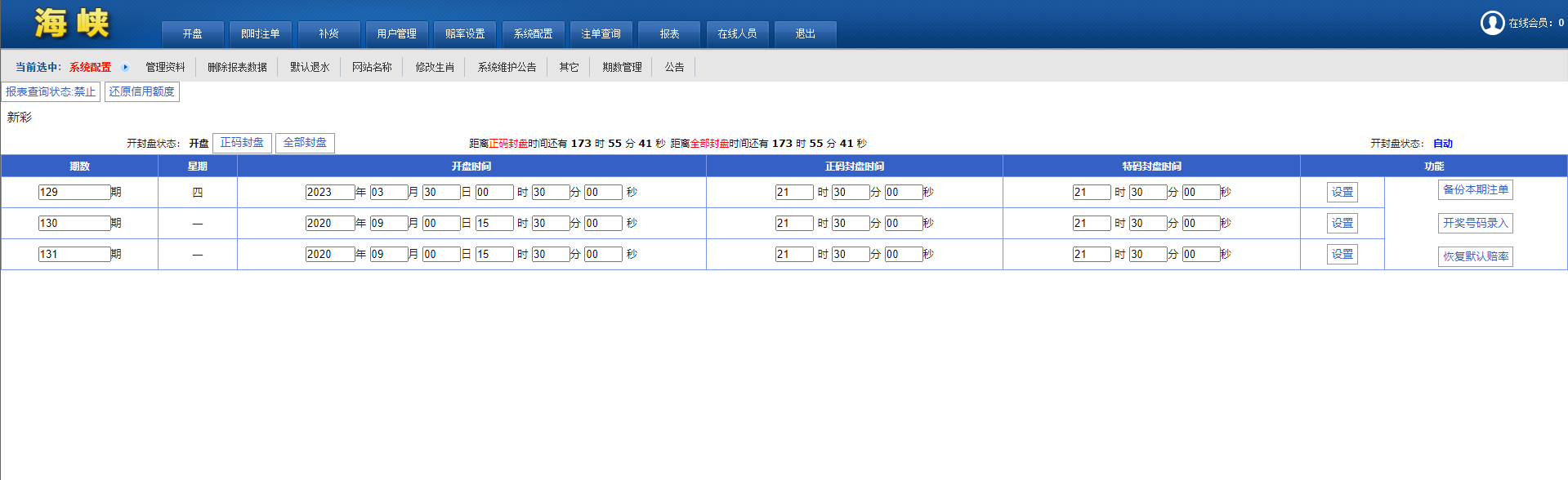 图片[3]-SK海峡六合彩源码/5合一六合彩OA信用盘源码/手机端/PC端-凡客源码