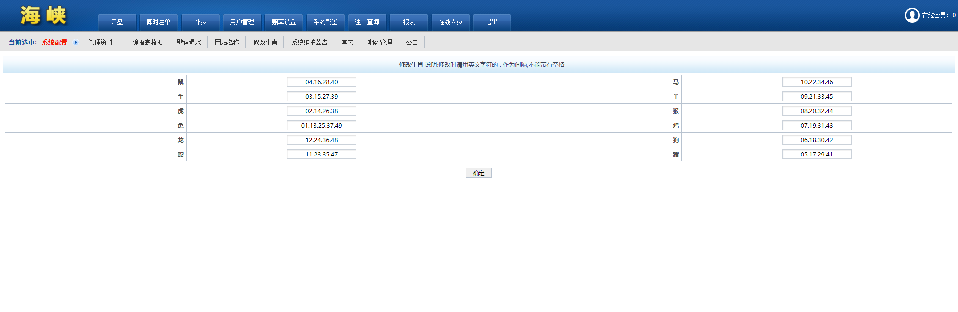 图片[7]-SK海峡六合彩源码/5合一六合彩OA信用盘源码/手机端/PC端-凡客源码