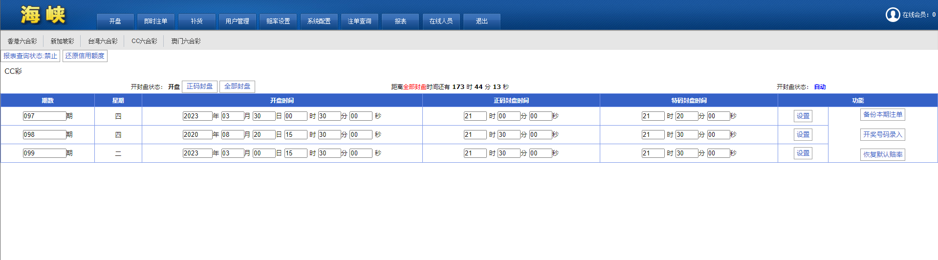 图片[8]-SK海峡六合彩源码/5合一六合彩OA信用盘源码/手机端/PC端-凡客源码