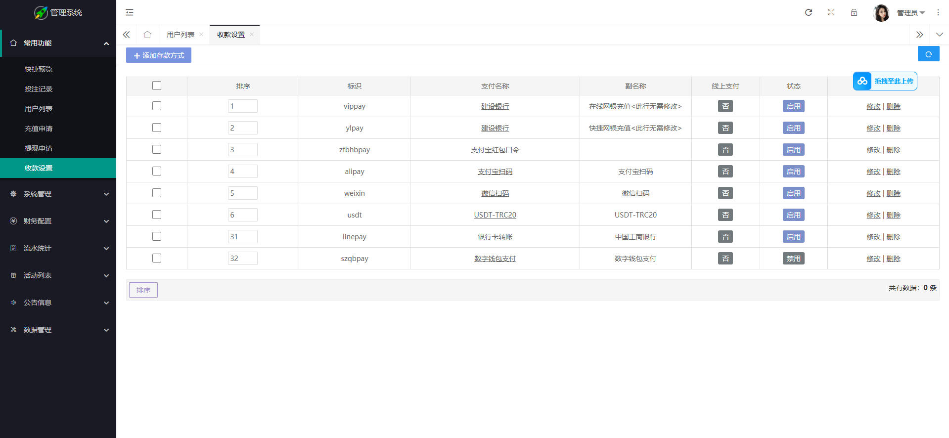 图片[9]-2024大富二次开发，九州国际，全新后台，采种修复，支付口令，USDT-凡客源码