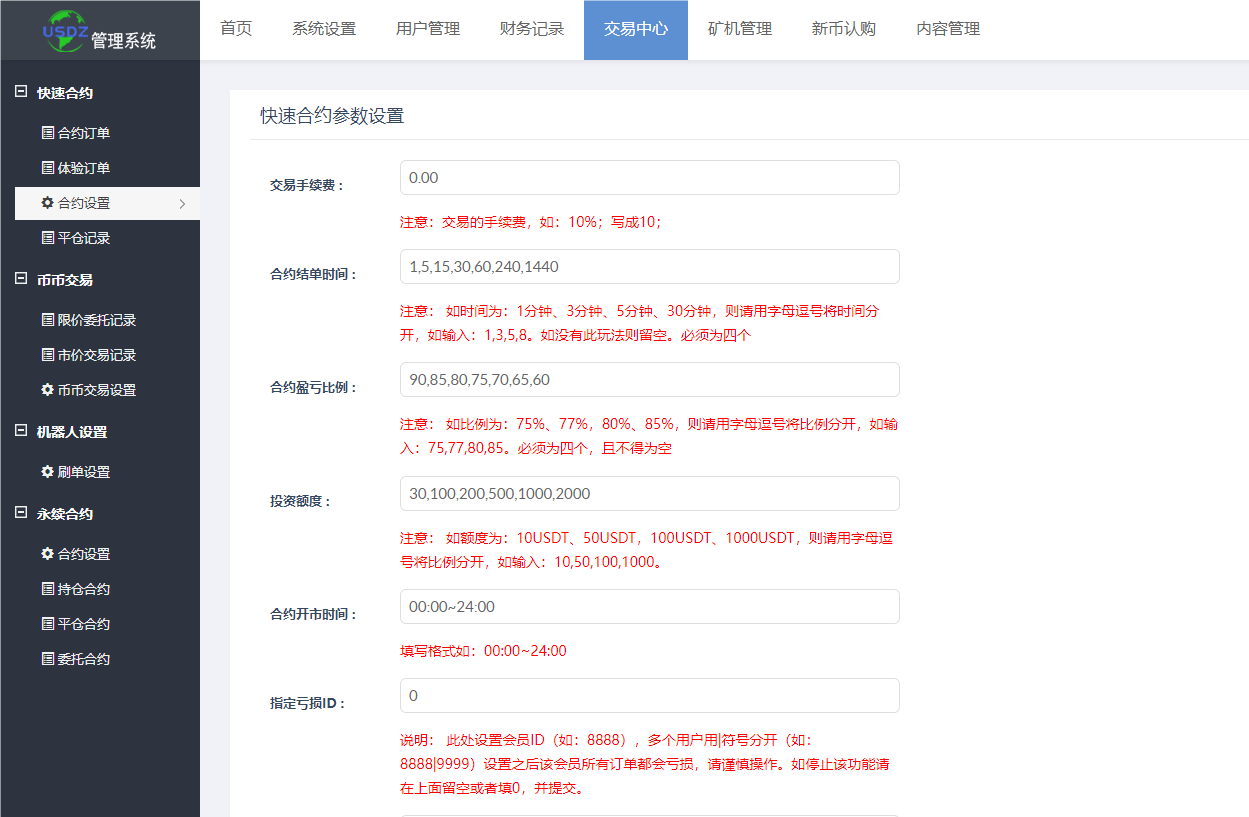 图片[7]-新版13国多语言交易所系统/秒合约/币币合约/新币认购/平台币/搭建教程-凡客源码