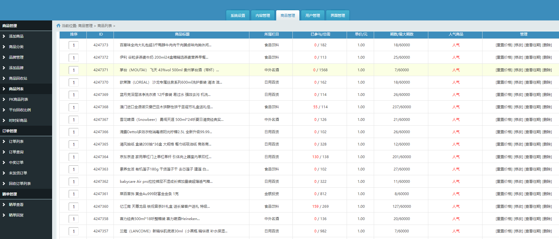 图片[4]-壹购 云购源码，一元微购+带机器人刷单+带控制+购啊购云购电商管理系统-凡客源码