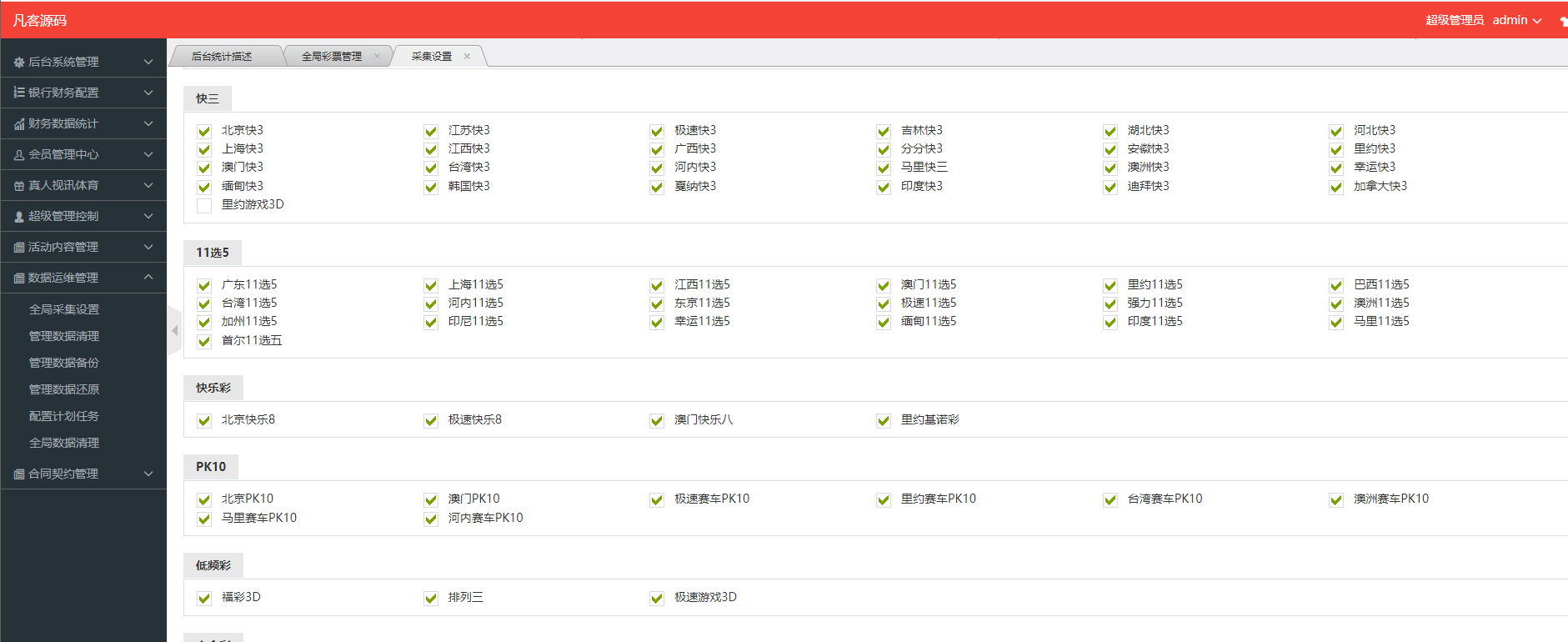 图片[11]-乐娱大富二开全新UI/高仿双赢迪士尼/简单权限控制/六合彩自动结算/修复版-凡客源码