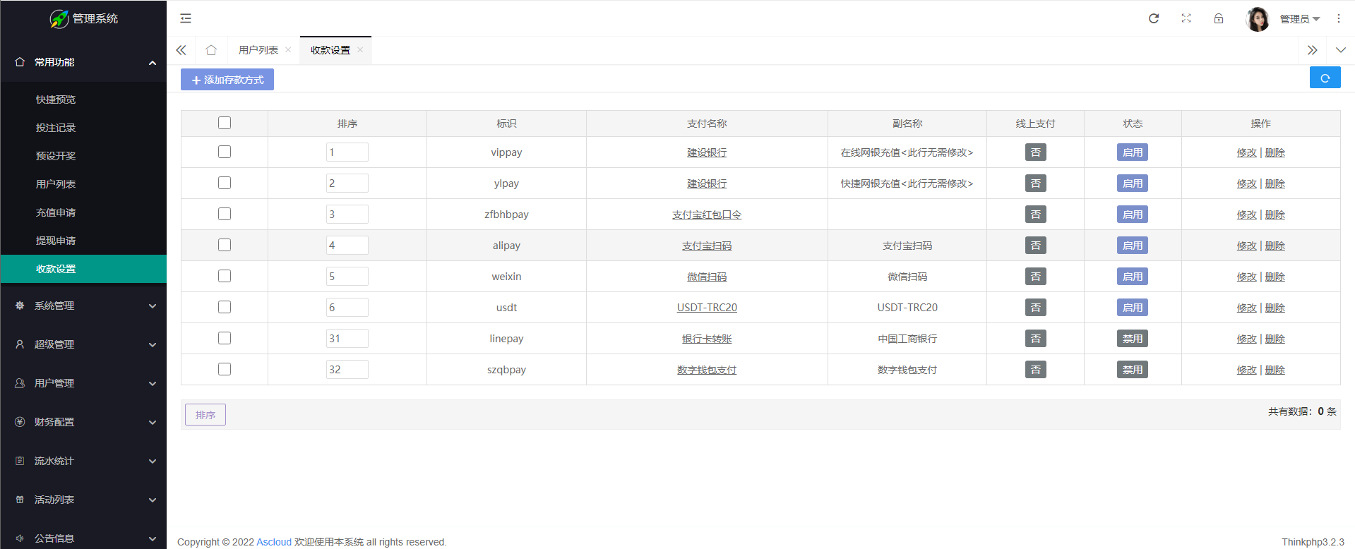 图片[9]-恒耀娱乐修复版/彩票玩法/优化了开奖和系统彩控制/增加钱包和USDT/支付口令-凡客源码