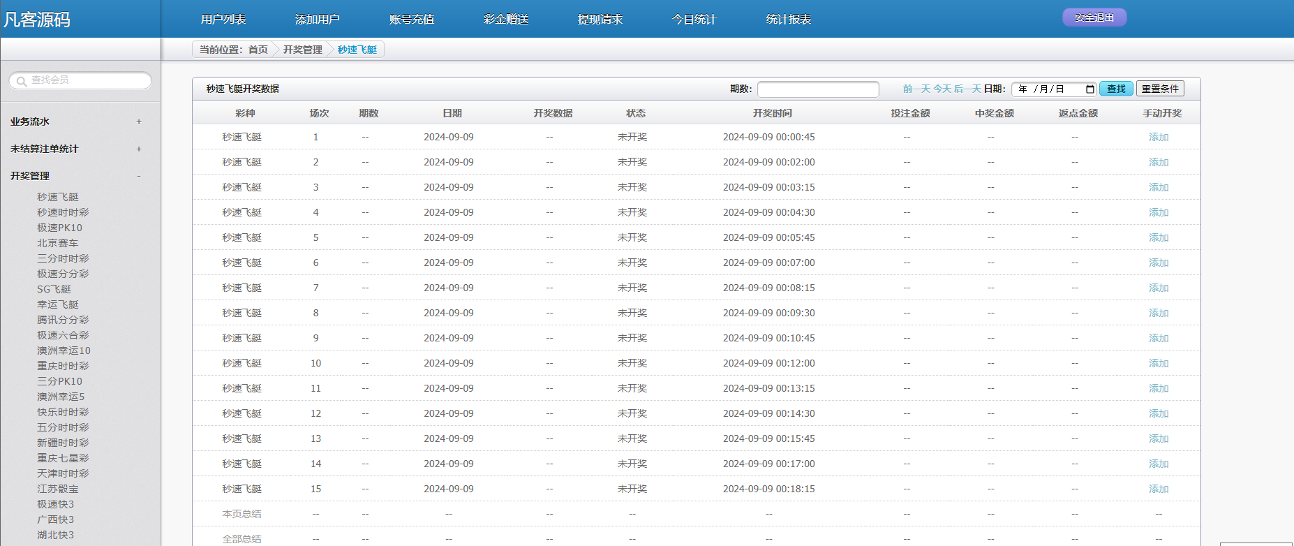 图片[18]-全新IU天恒二开带后台,带开奖文件，附带教程-凡客源码