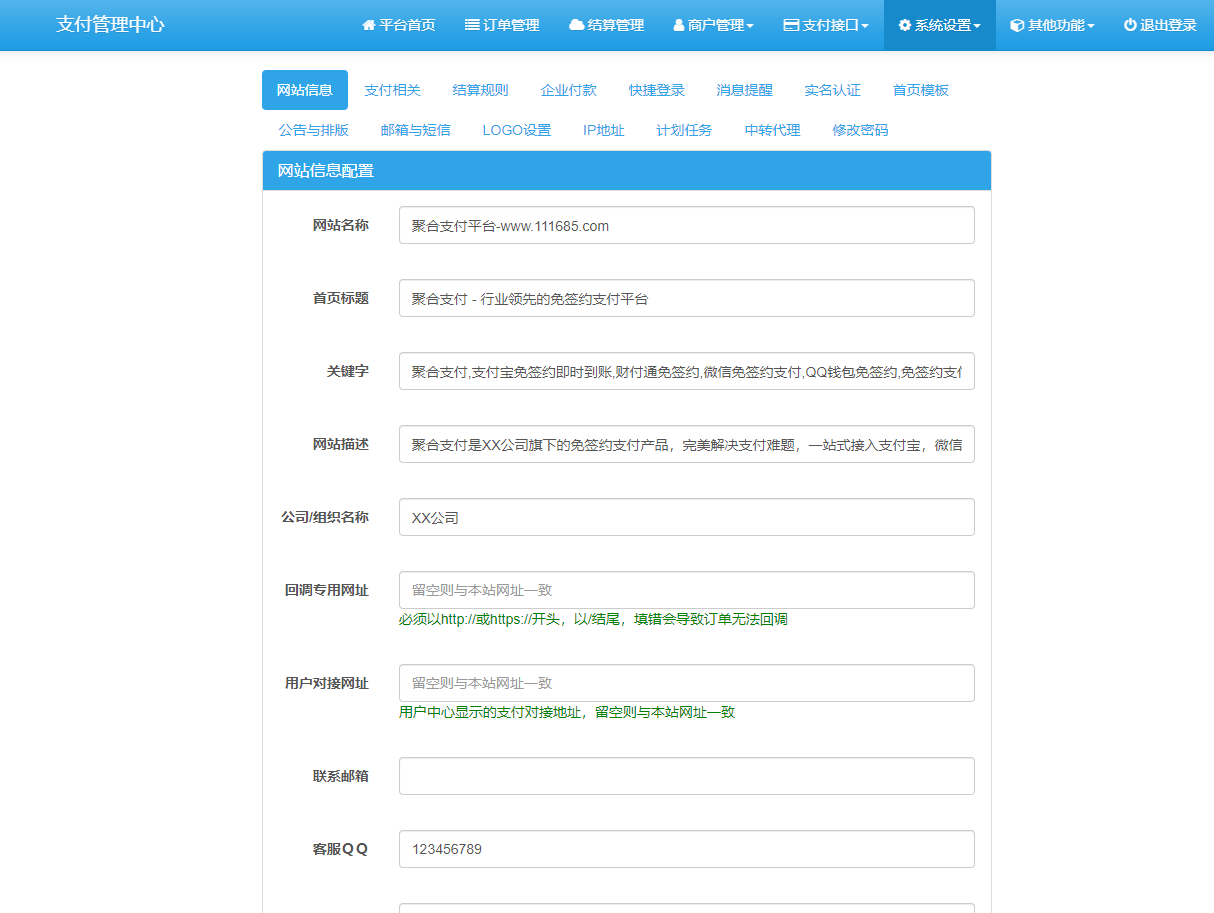 图片[4]-免签约彩虹易支付源码/彩虹易支付最新版源码-凡客源码