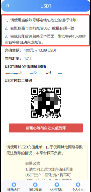 【实用教程】USDT-TRC20自动充值上分教程-凡客源码