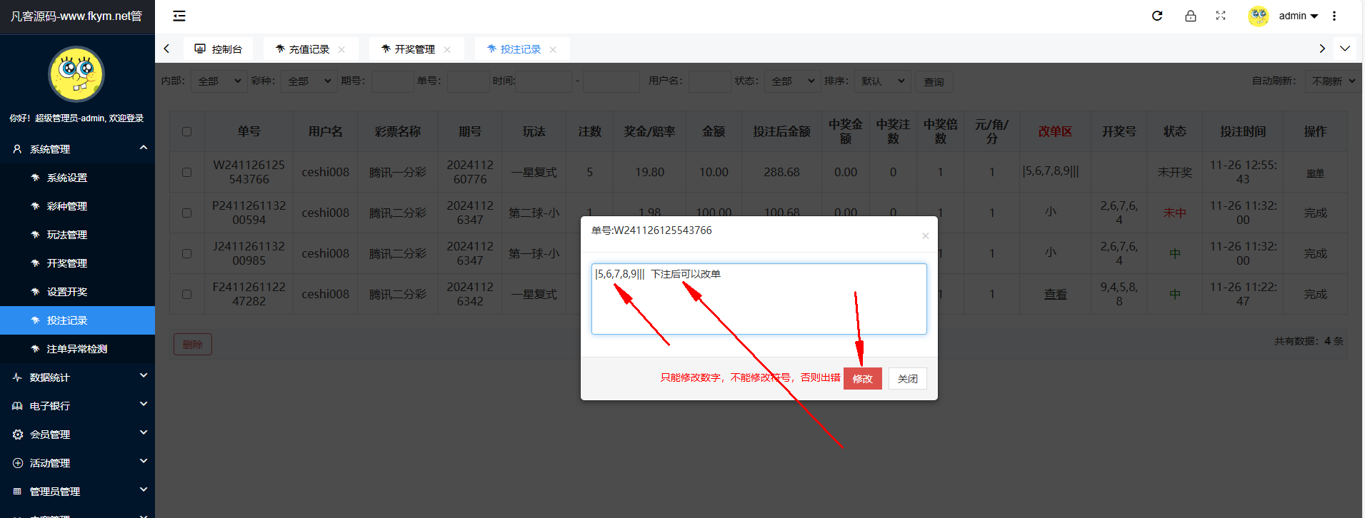 图片[30]-2024完整大富聚星二开修复优化改版 ，带USDT，钱包充取，改单，预设功能 系统和官方系列彩【购买此套包搭建】-凡客源码