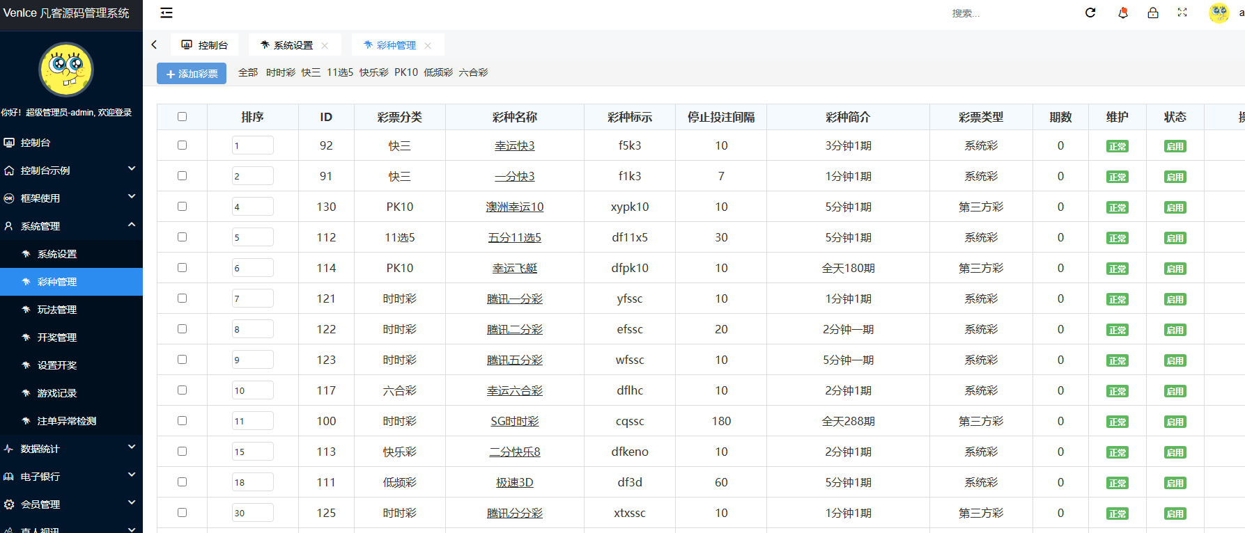 图片[17]-完整大富聚星可对接NG接口二开修复改版SG系列彩+360五分等/新版采集-凡客源码