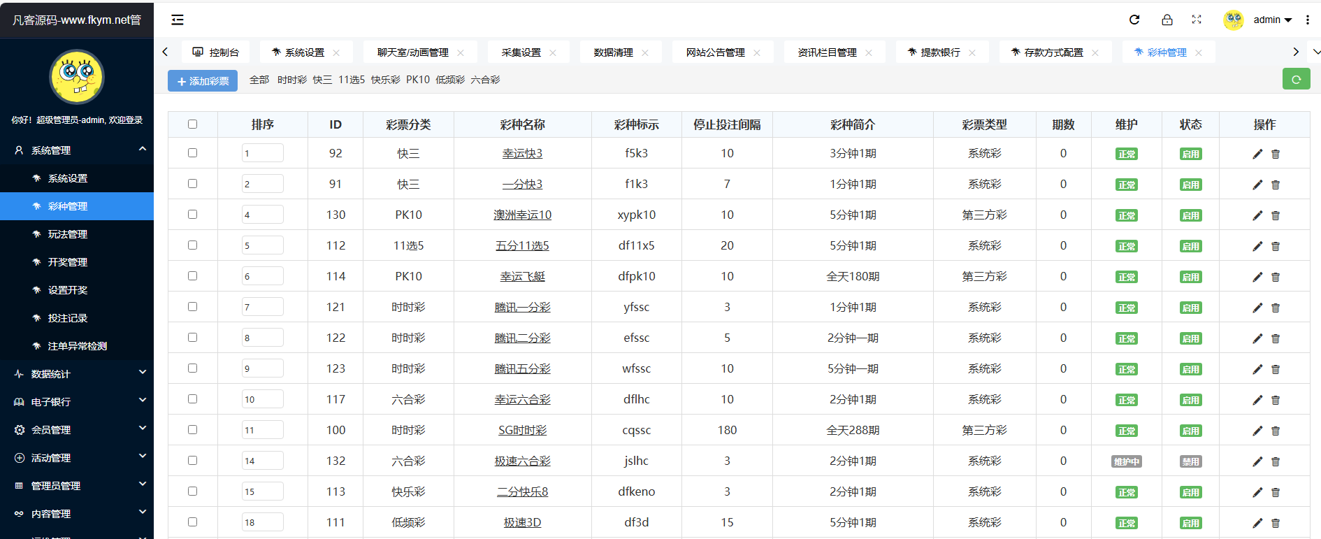 图片[35]-2024完整大富聚星二开修复优化改版 ，带USDT，钱包充取，改单，预设功能 系统和官方系列彩【购买此套包搭建】-凡客源码