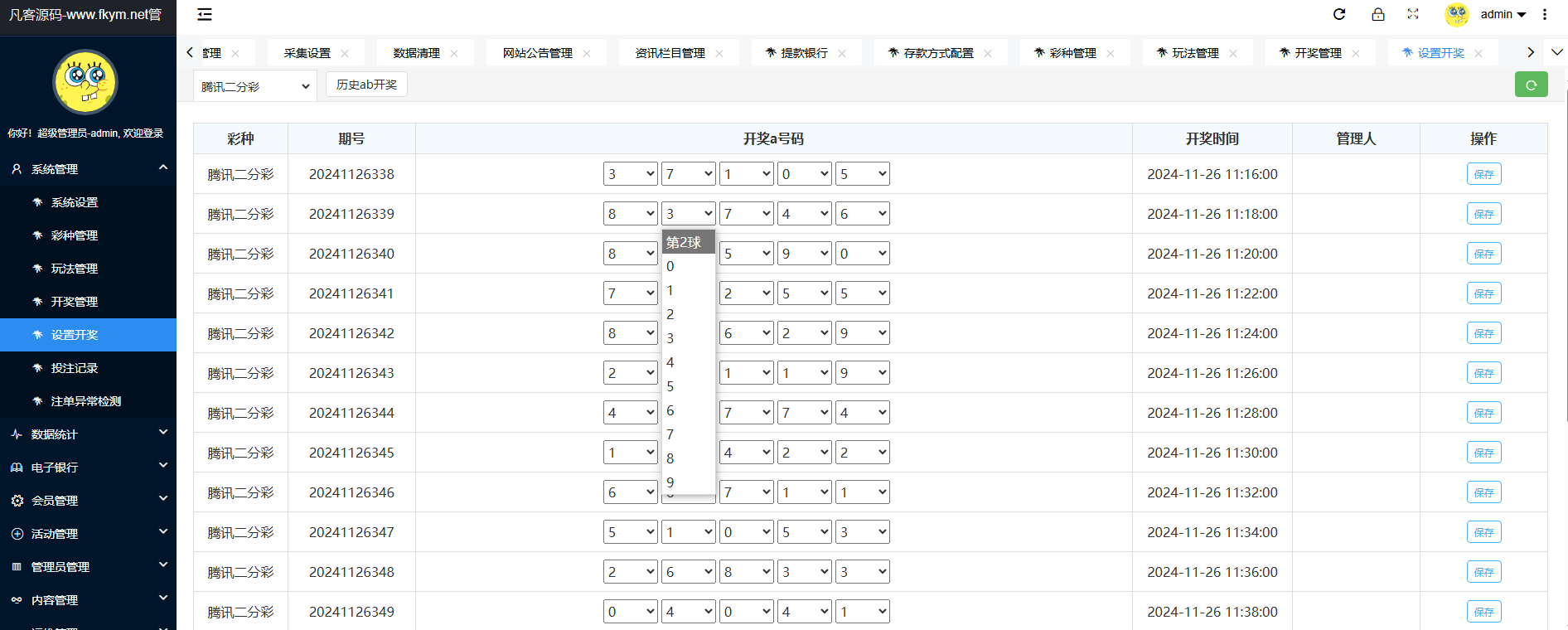 图片[34]-2024完整大富聚星二开修复优化改版 ，带USDT，钱包充取，改单，预设功能 系统和官方系列彩【购买此套包搭建】-凡客源码